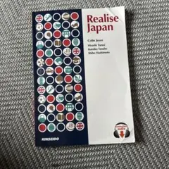 Realise Japan オーディオ付き