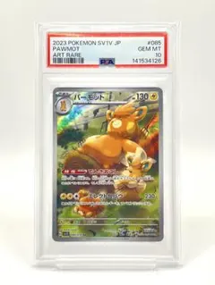 PSA10】ペルシアン AR ナイトワンダラー 075/064 (a314) - メルカリ