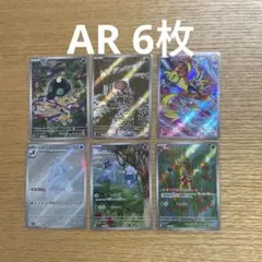 m*a様 AR まとめ6枚セット