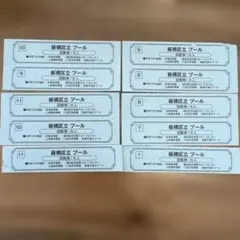 板橋区立プール 大人回数券 10枚セットのサムネイル