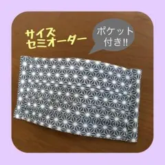 《グレー系×麻の葉模様》ノーズワイヤー入りハンドメイドマスクのサムネイル