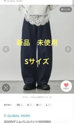 新品　未使用　グローバルワーク GOODデニム バレルパンツ　Sサイズ