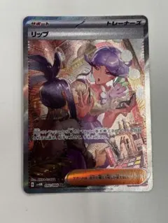2026年最新】ポケカ リップ SARの人気アイテム - メルカリ