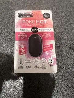 POKE HOT 充電式カイロ ブラック 5000mAh