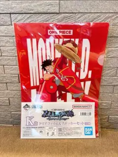 一番くじ ワンピース K賞 クリアファイル＆ステッカーセット
