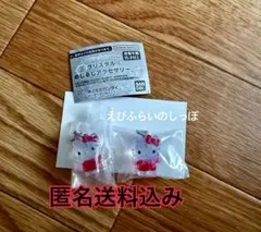 匿名送料込！新品サンリオ未開封クリスタルめじるしアクセサリー　キティ２コセット