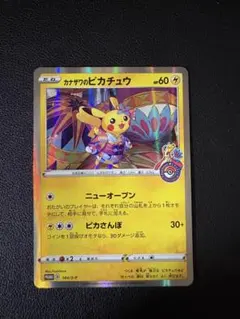 カナザワのピカチュウ：「スペシャルBOX ポケモンセンターカナザワオープン記念…