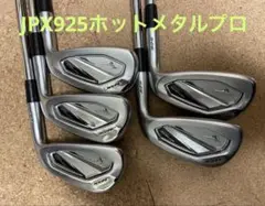 2025年最新】ミズノ jpx 925 hotの人気アイテム - メルカリ
