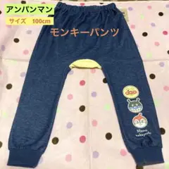 【新品】それいけ！アンパンマン アンパンマン モンキーパンツ サイズ100cm