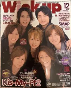 Wink up 12月号 Kis-My-Ft2特集