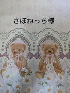 専用です
