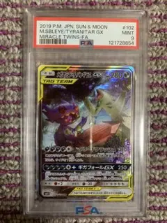 PSA10 メガヤミラミ&バンギラスGX RR ミラクルツイン 054/094 - メルカリ