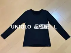 UNIQLO ユニクロ　ヒートテック 超極暖　Lサイズ　　黒