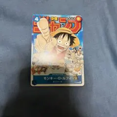 モンキー・D・ルフィ：週刊少年ジャンプ付録（2023年1月7日売） P P-0…