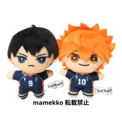 ハイキュー 日向翔陽 影山飛雄 みにコレ ぬいぐるみ マスコット セット