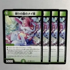 6597 眠りの森のメイ様