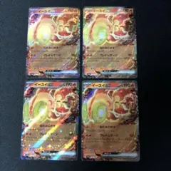 イーユイex RR 4枚セット