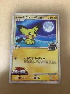 2026年最新】ギザみみピチューM 009/022の人気アイテム - メルカリ