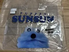 パペットスンスン　ハッピーバッグ　クリアバッグのみ