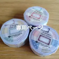 ＊専用＊　おすそわけ♪　スタンプマルシェさん　ラベラーシール　3種類