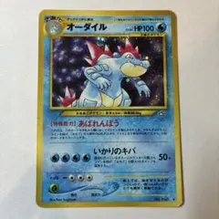 2026年最新】旧裏 オーダイルの人気アイテム - メルカリ