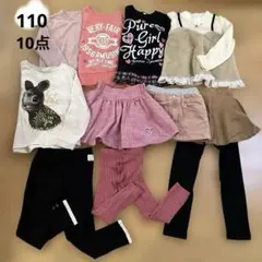 110 まとめ売り　女の子　秋冬