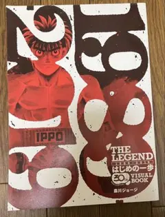 はじめの一歩　ポスター　15枚セット m85925410067_1.jpg?1642905614