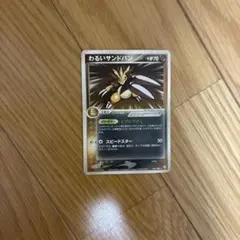 わるいサンドパン ★ 拡張パック ロケット団の逆襲 051/084