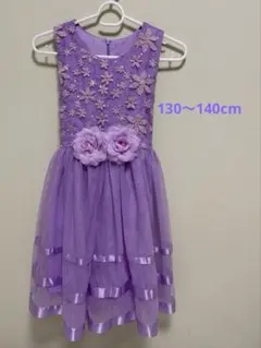 キッズドレス　130〜140cm 発表会