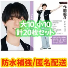 2026年最新】作間龍斗の人気アイテム - メルカリ
