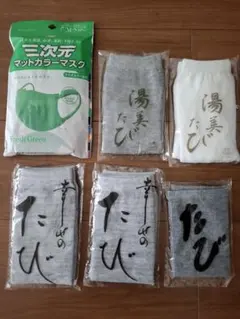 KOWA 三次元マットカラーマスク 少し小さめ グリーン&足袋ソックス5足のサムネイル