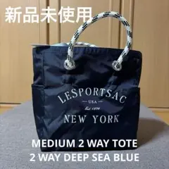 新品！ LeSportsac MEDIUM 2 WAY TOTE リバーシブル