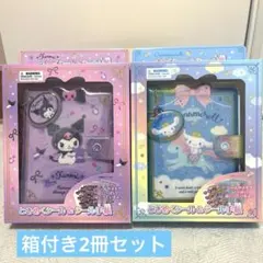 【箱付】クロミちゃんシナモロール　シール帳 ときめくシール＆シール手帳　2セット