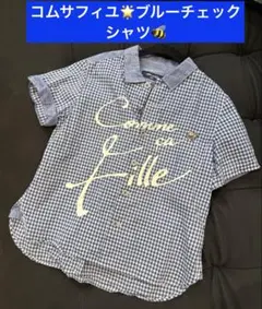 Comme ca Fille 半袖シャツ 120