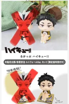 J*1様 るかっぷ ハイキュー!! 　赤葦京治 ユニフォームVer.【限定座布団