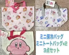 未使用★星のカービィ★3点セット★トート 保温保冷バッグ