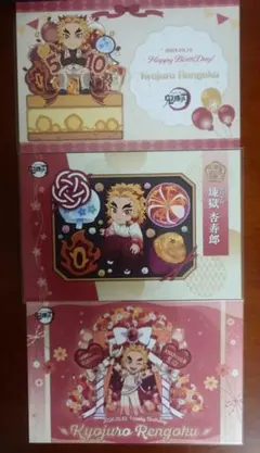 鬼滅の刃 煉獄杏寿郎 バースデーポストカード2024 2025 2026