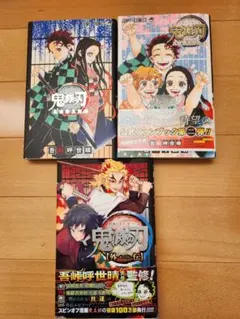 鬼滅の刃 　鬼殺隊見聞録2巻セット・外伝 公式ファンブック