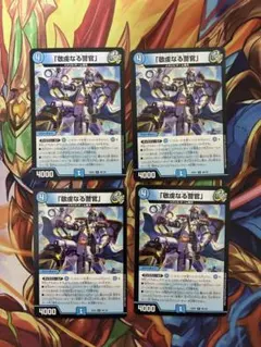 デュエルマスターズ 敬虔なる警官 金トレジャー 3枚セット - メルカリ