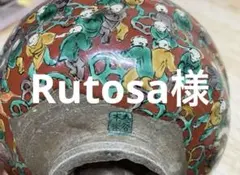 2026年最新】青木木米の人気アイテム - メルカリ