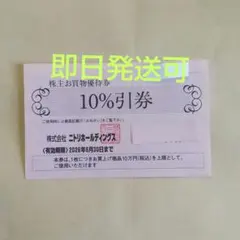 ニトリ株主優待券割引券１枚khf