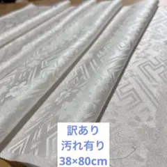 350f訳あり！正絹はぎれ　白生地　80cm