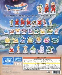 ドラクエ 7 ミニアクリルブロックドラゴンクエストⅦ ガチャガチャ
