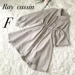 【レイカズン】長袖 シャツ ワンピース チュニック フレア 膝丈 ブラウン系 F