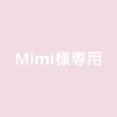 Mimi様専用ページのサムネイル