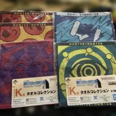 一番くじHUNTER×HUNTER K賞タオルコレクション6枚セット