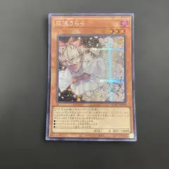 遊戯王 灰流うらら アジア版 スーパーレア - メルカリ