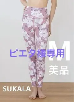 美品 ★ SUKALA フラワープリント ハイウエスト ヨガパンツ ピンク 花柄