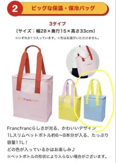 FRANCFRANC クーラーバッグ 未使用