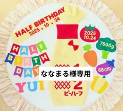 ④【ななまる様専用】キューピーハーフバースデーボトルタイプ